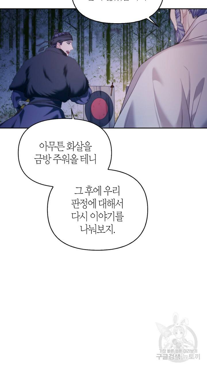 절벽에 뜬 달 외전2 12화 50