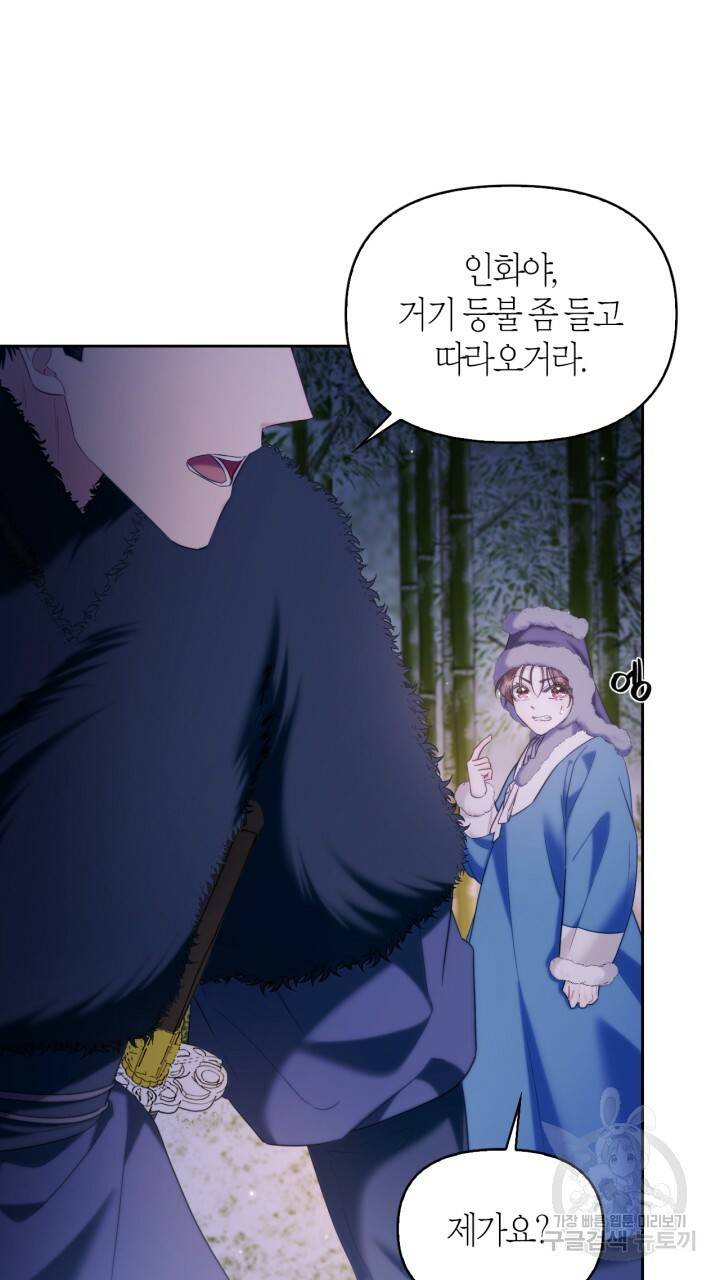 절벽에 뜬 달 외전2 12화 51