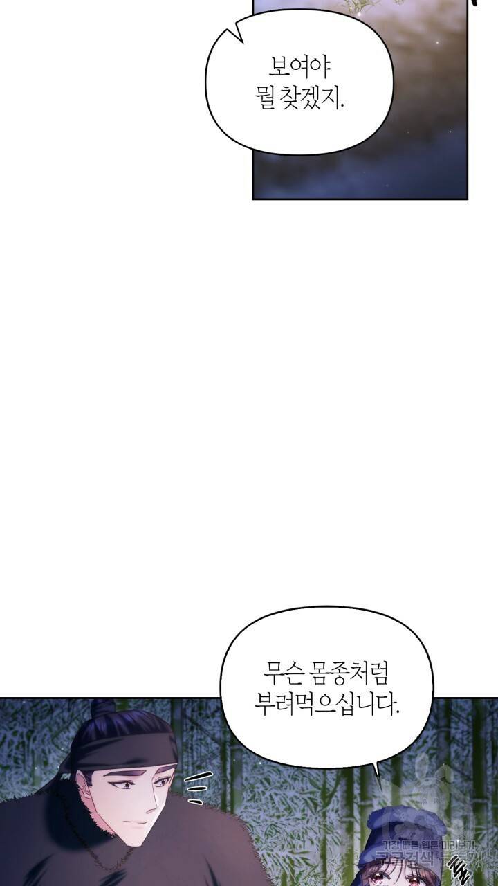 절벽에 뜬 달 외전2 12화 53