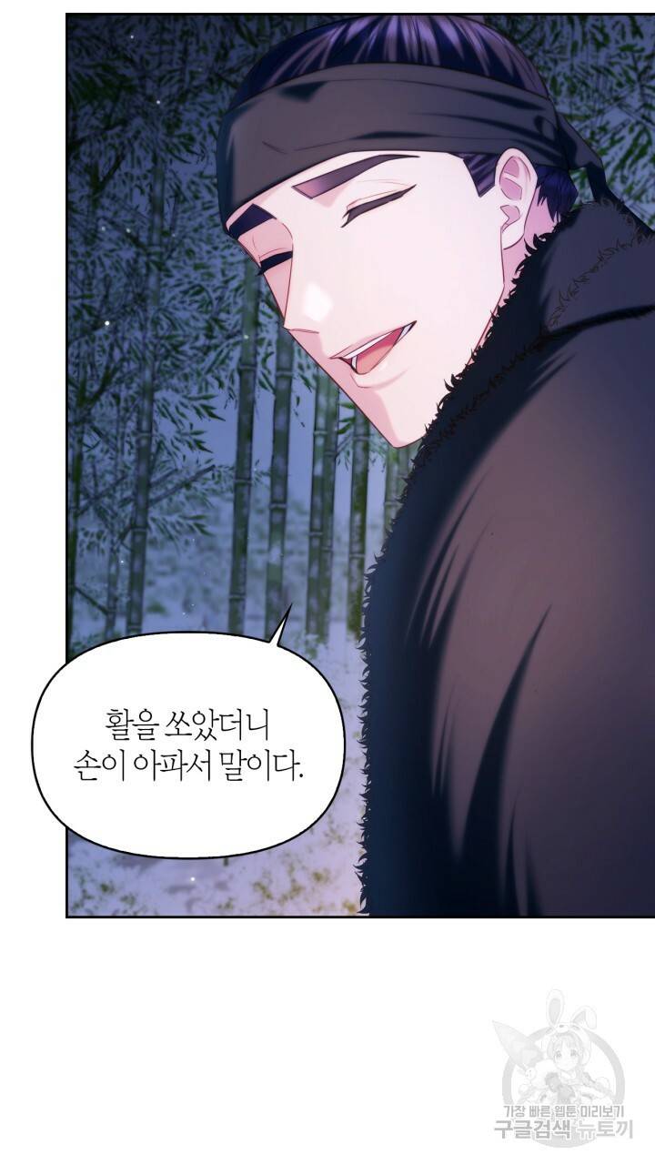 절벽에 뜬 달 외전2 12화 55