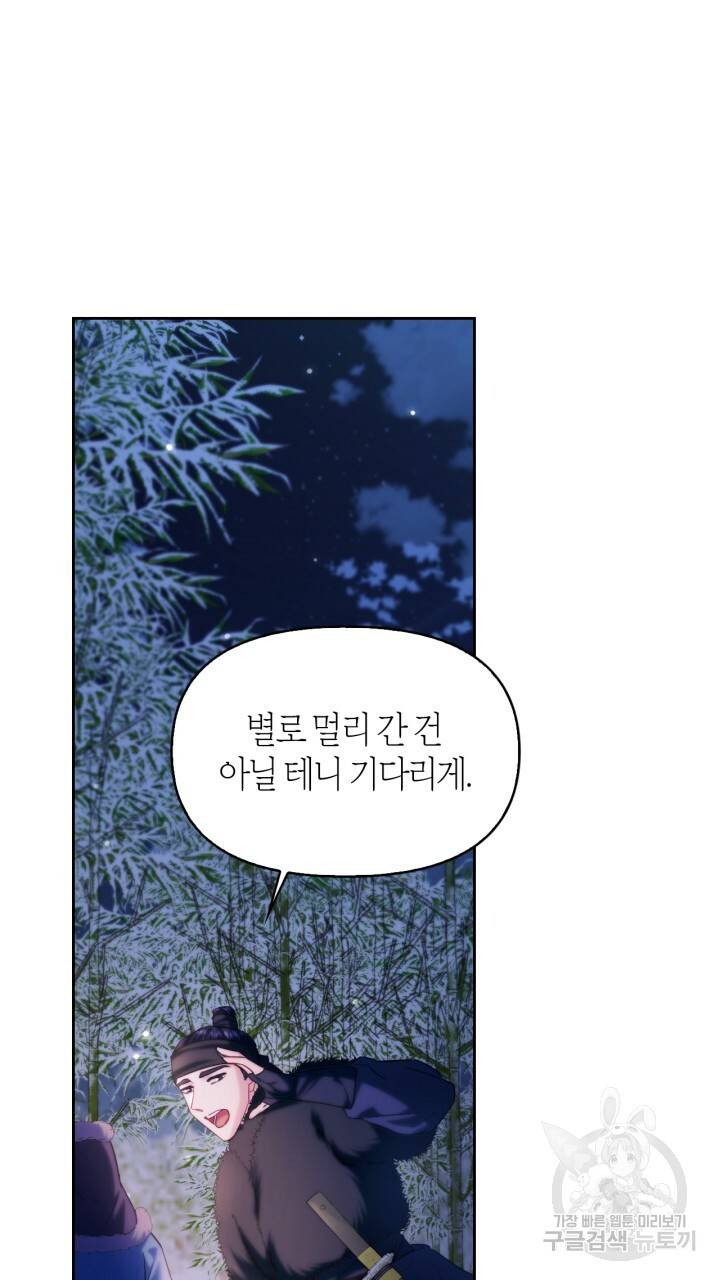 절벽에 뜬 달 외전2 12화 56