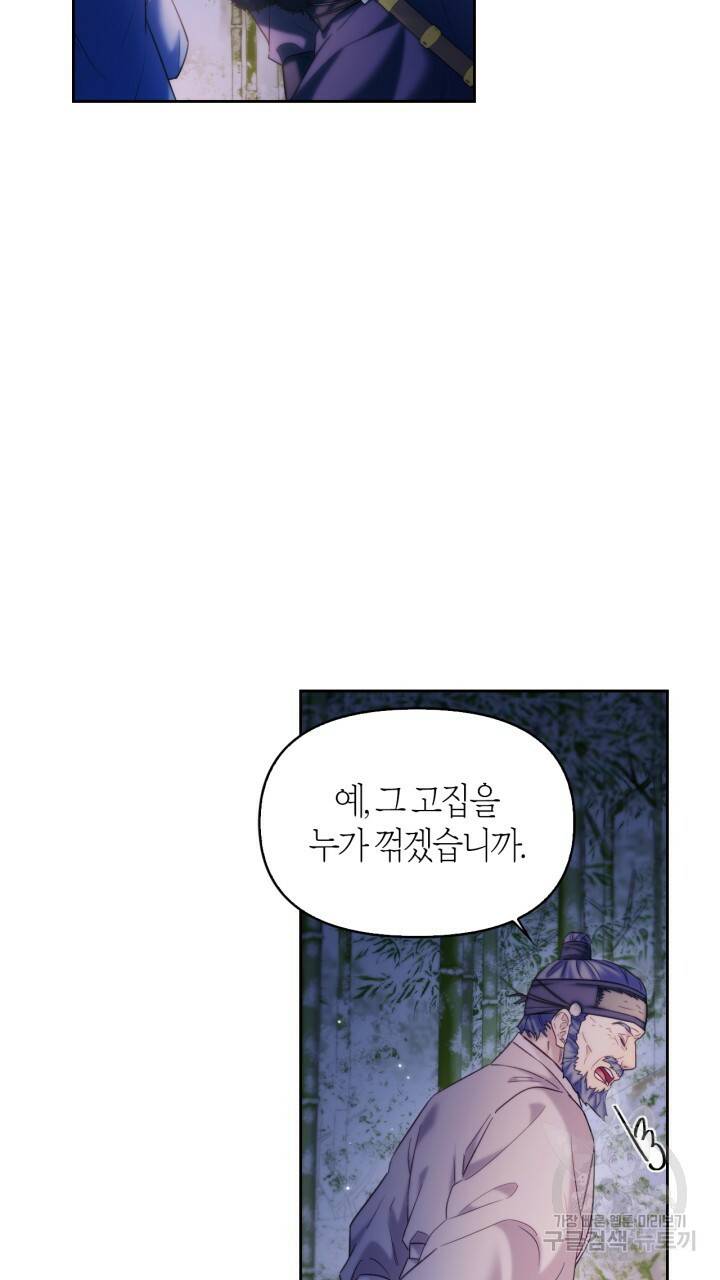 절벽에 뜬 달 외전2 12화 57
