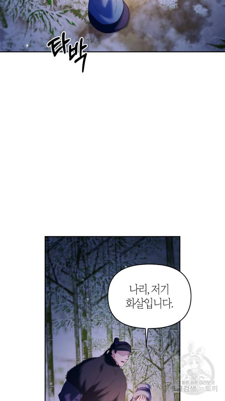 절벽에 뜬 달 외전2 12화 59