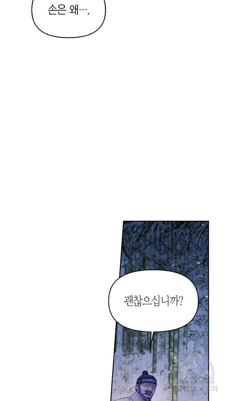 절벽에 뜬 달 외전2 12화 66