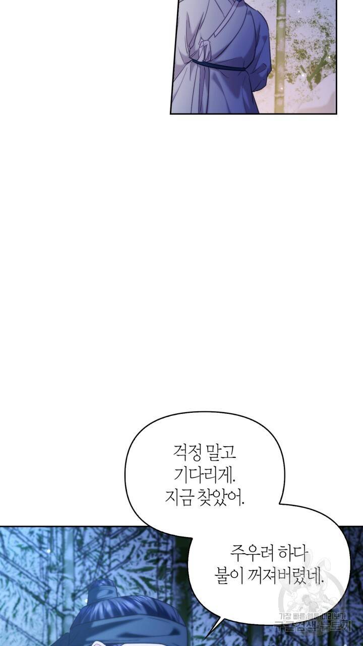 절벽에 뜬 달 외전2 12화 67