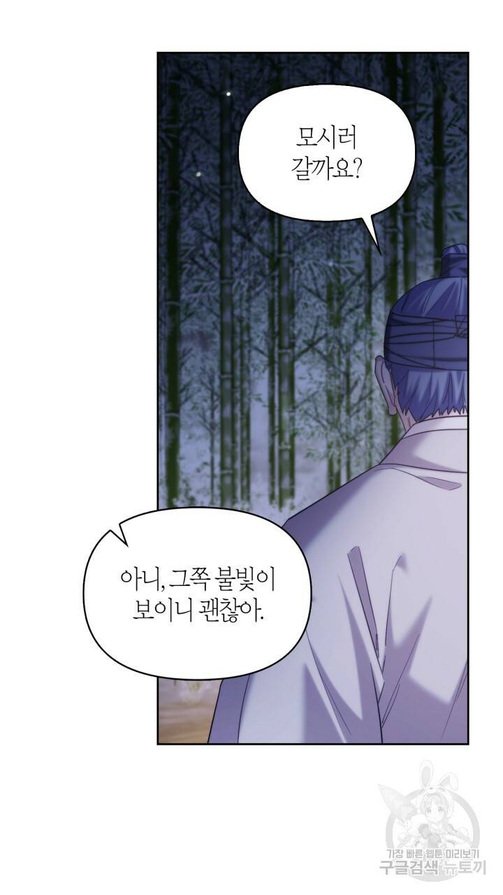 절벽에 뜬 달 외전2 12화 69