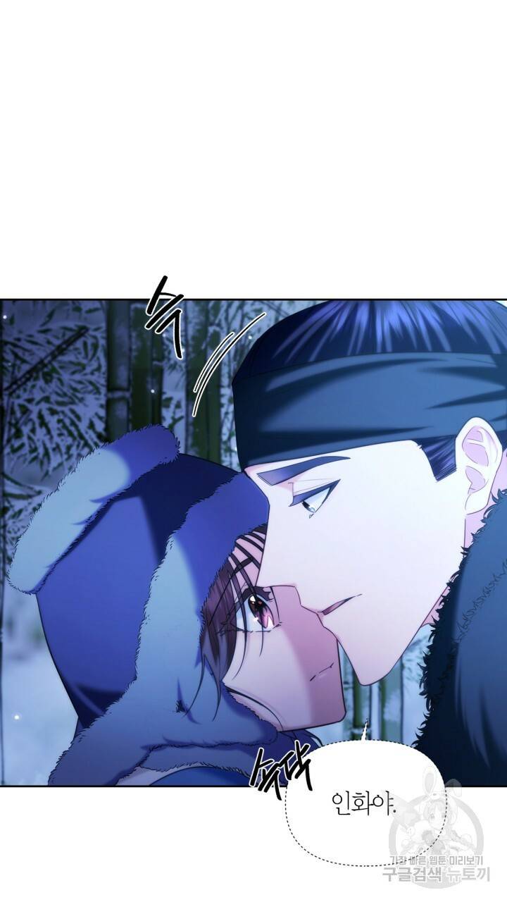 절벽에 뜬 달 외전2 12화 71
