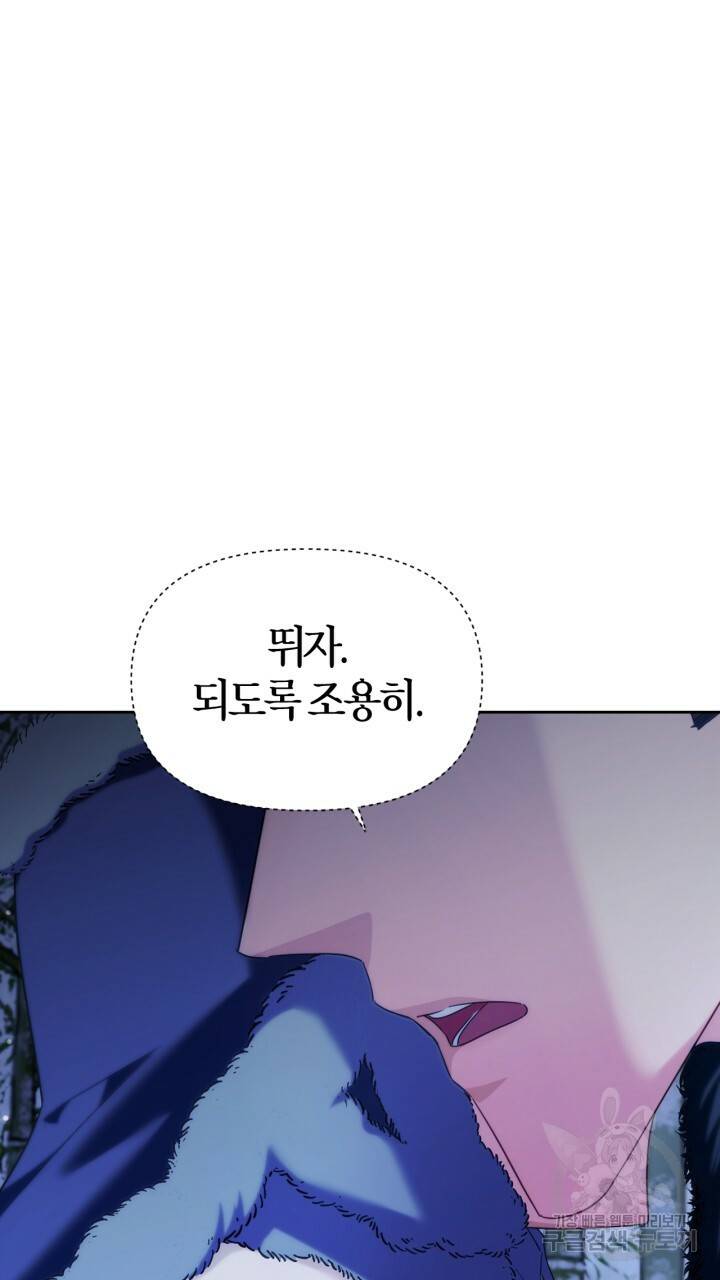 절벽에 뜬 달 외전2 12화 72