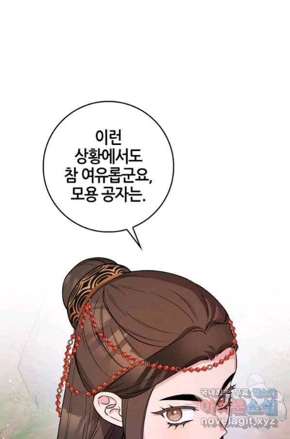 무협지 악녀인데 내가 제일 쎄! 80화 1