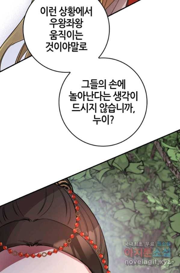 무협지 악녀인데 내가 제일 쎄! 80화 4