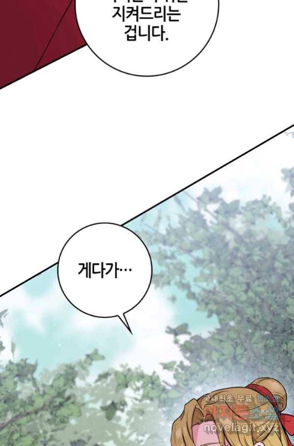 무협지 악녀인데 내가 제일 쎄! 80화 6