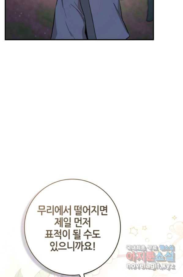 무협지 악녀인데 내가 제일 쎄! 80화 9