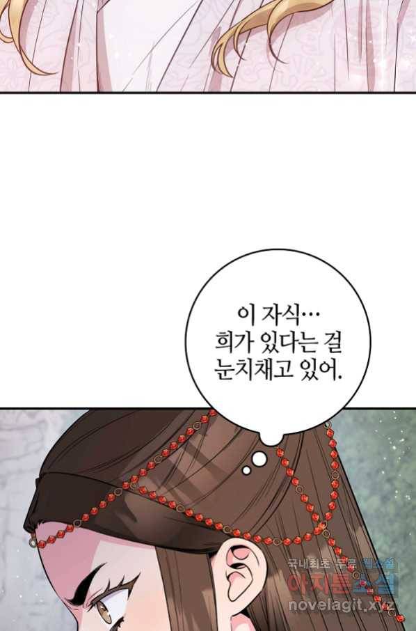 무협지 악녀인데 내가 제일 쎄! 80화 11