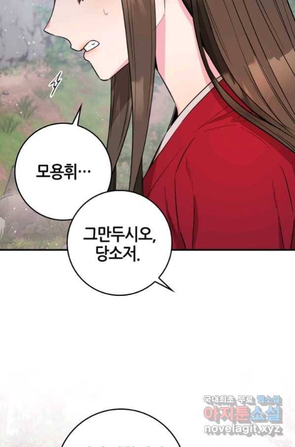 무협지 악녀인데 내가 제일 쎄! 80화 12
