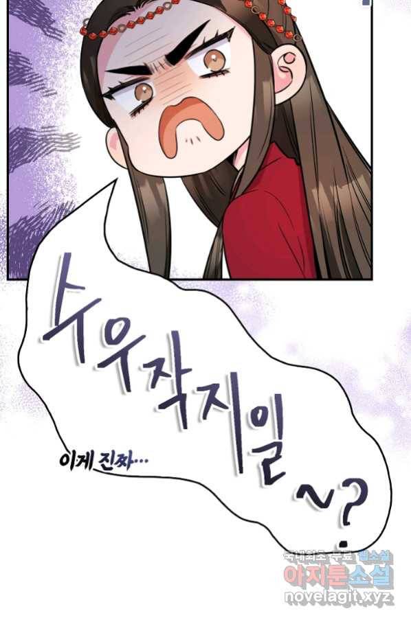 무협지 악녀인데 내가 제일 쎄! 80화 15
