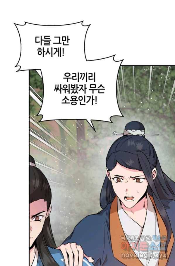 무협지 악녀인데 내가 제일 쎄! 80화 16