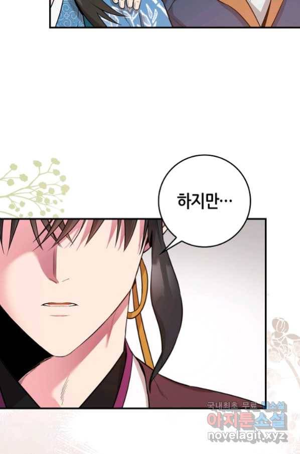 무협지 악녀인데 내가 제일 쎄! 80화 17