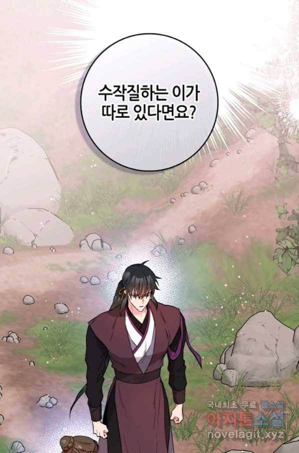 무협지 악녀인데 내가 제일 쎄! 80화 18