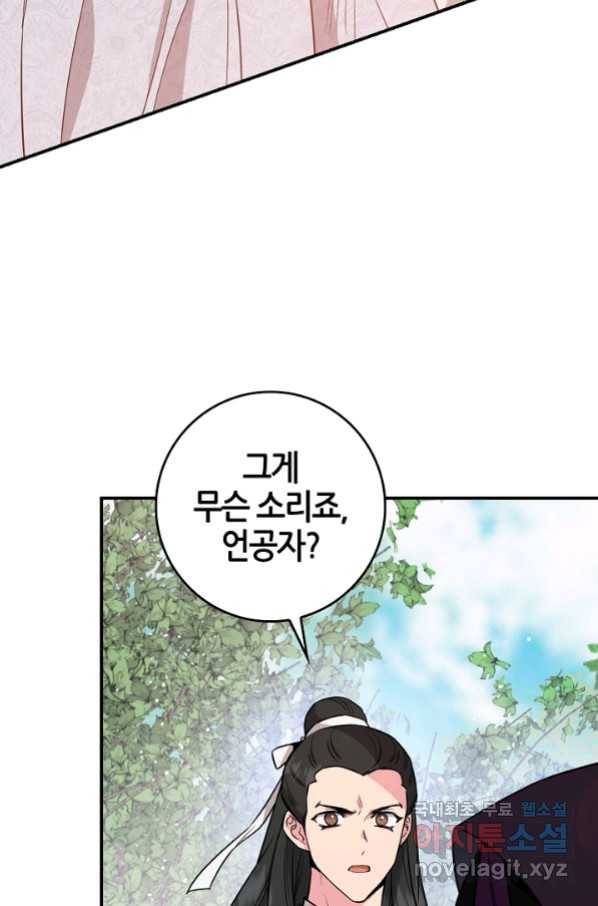무협지 악녀인데 내가 제일 쎄! 80화 21