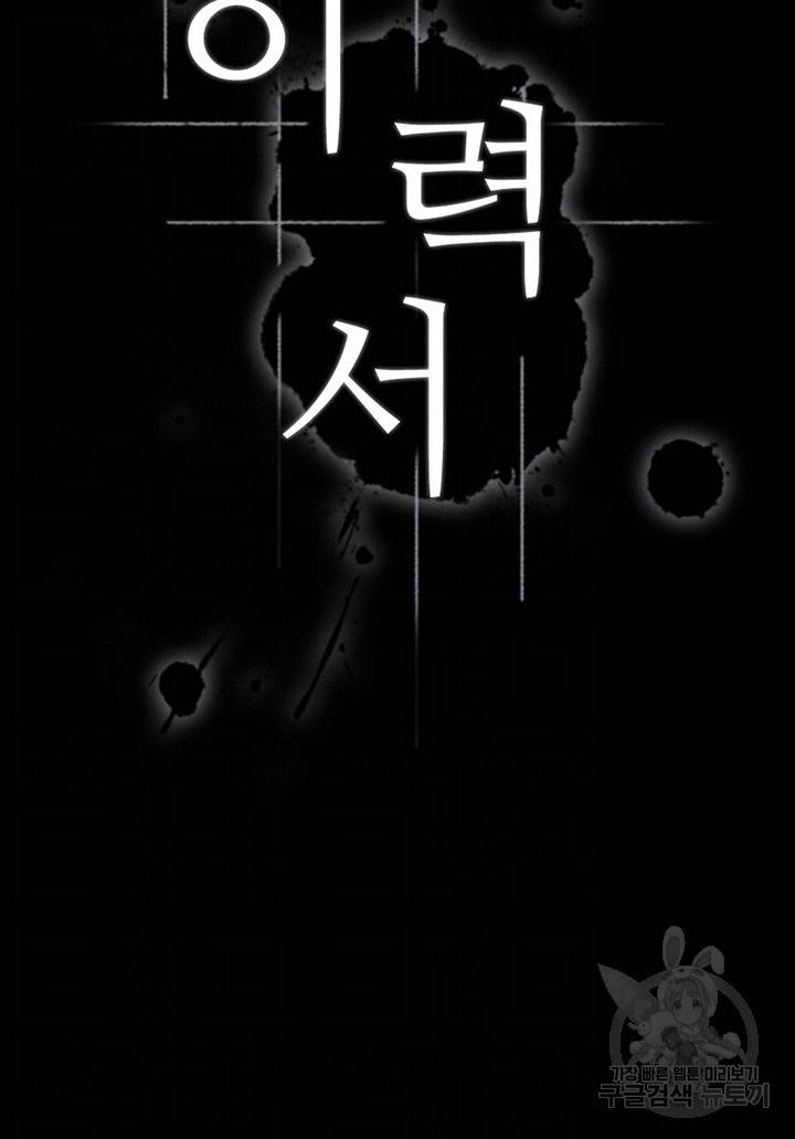 이력서 17화 4