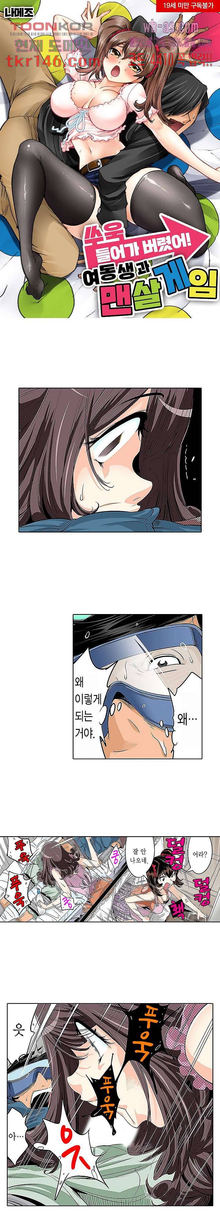 쑤욱 들어가 버렸어! 여동생과 맨살 게임 30화 1
