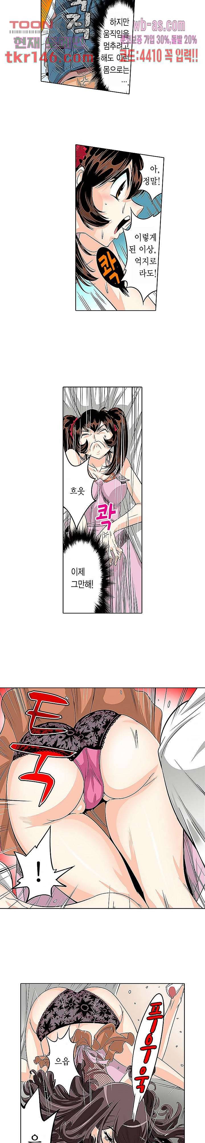 쑤욱 들어가 버렸어! 여동생과 맨살 게임 30화 3