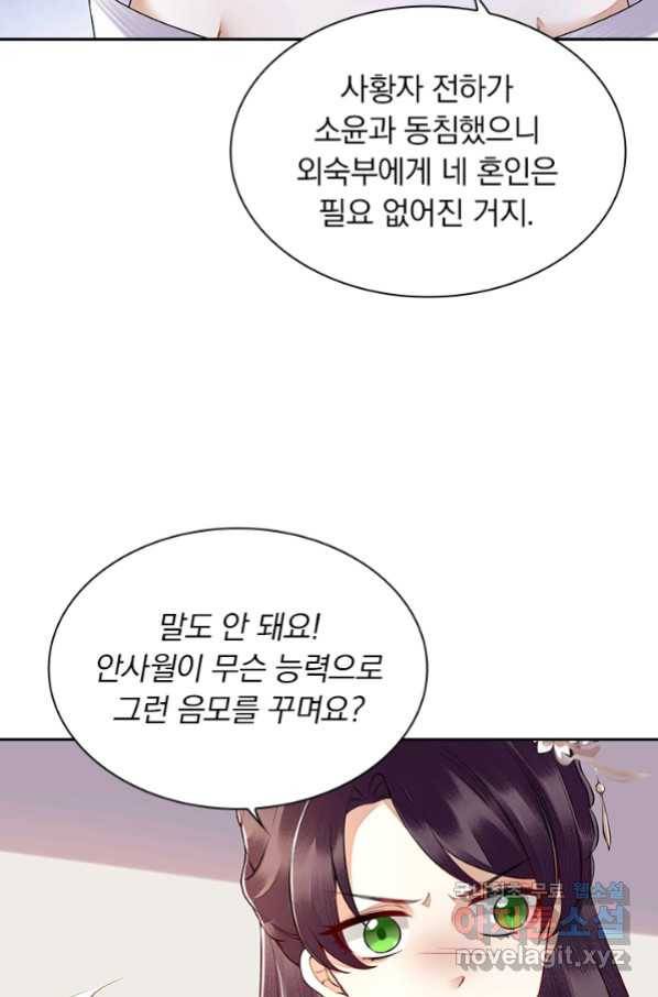 사월이 다시 오면 124화 2