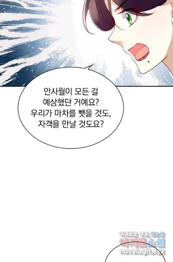 사월이 다시 오면 124화 5