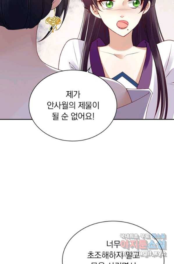 사월이 다시 오면 124화 8