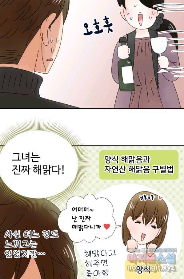 오늘 밤 어때? 135화 5