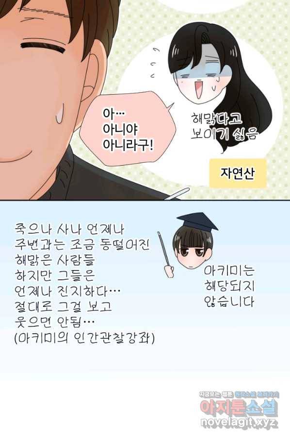 오늘 밤 어때? 135화 6