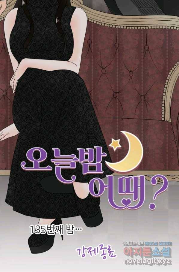 오늘 밤 어때? 135화 8