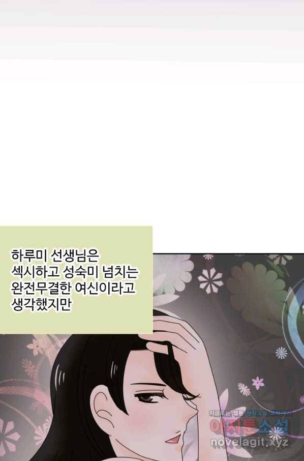 오늘 밤 어때? 135화 9