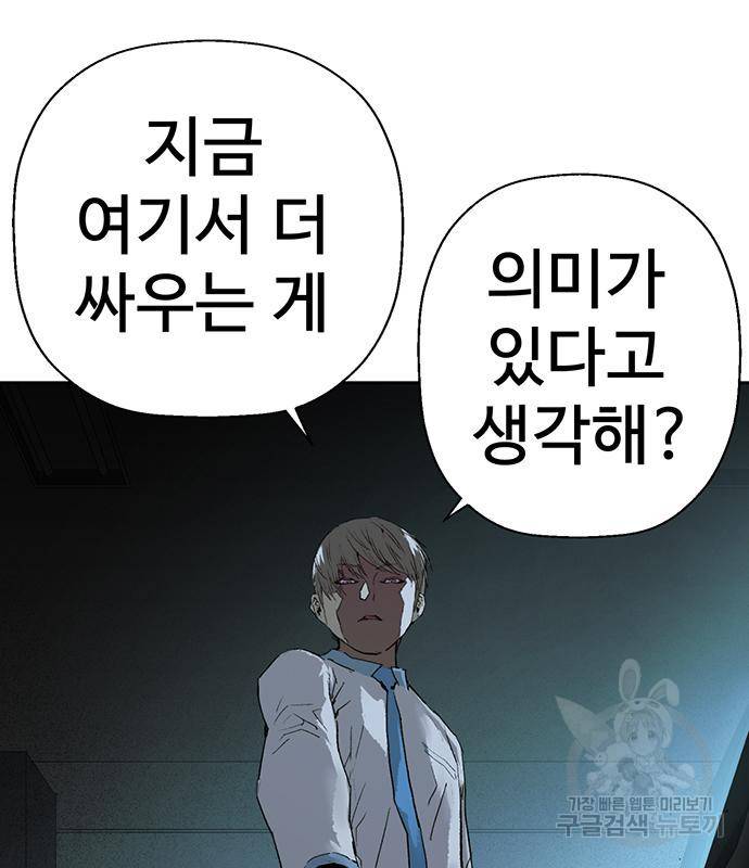약한영웅 211화 56