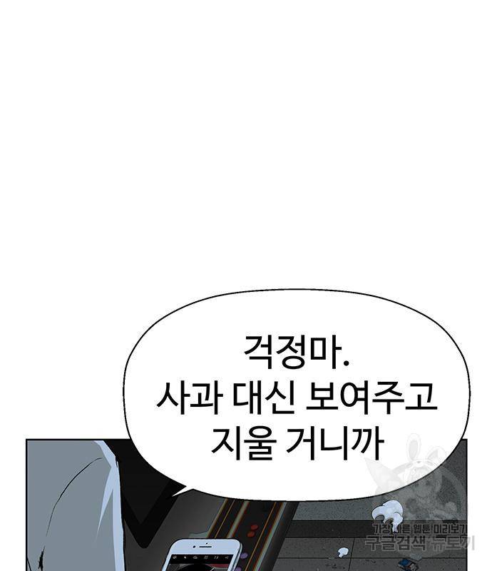 약한영웅 211화 67