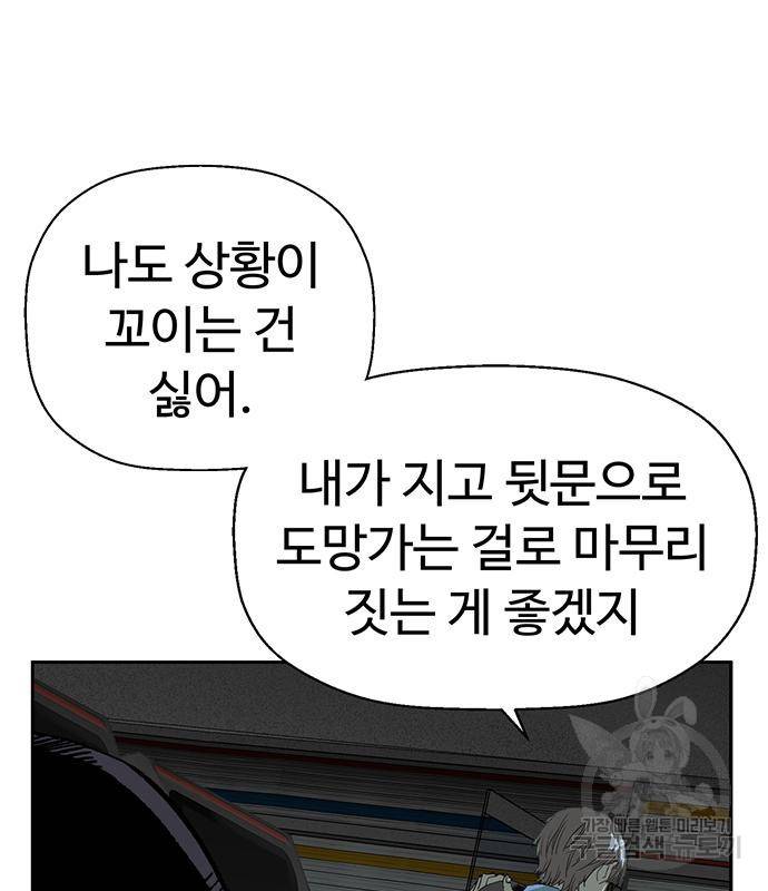 약한영웅 211화 69