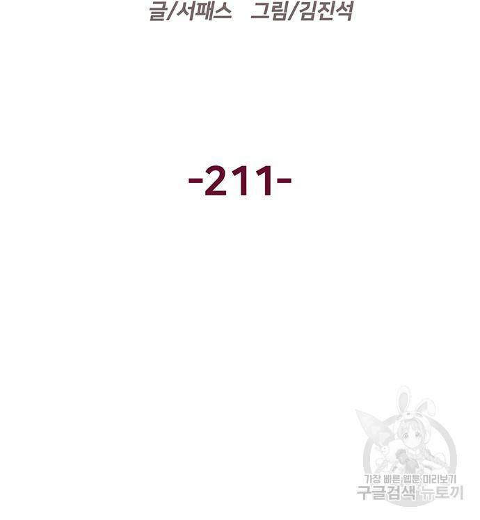약한영웅 211화 108