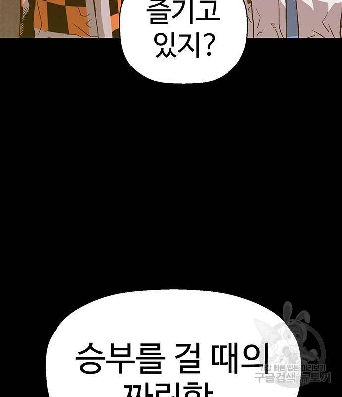 약한영웅 211화 145