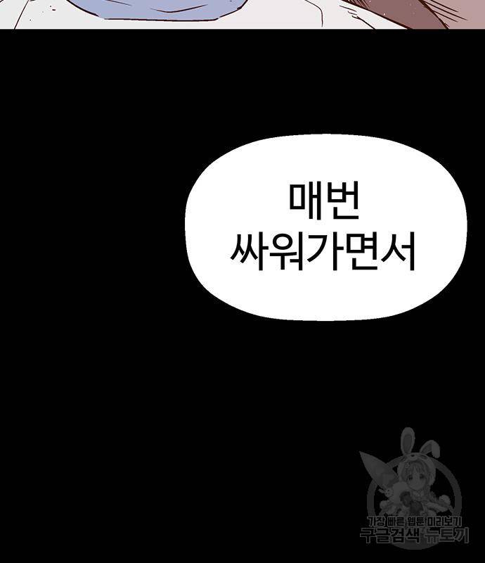 약한영웅 211화 147