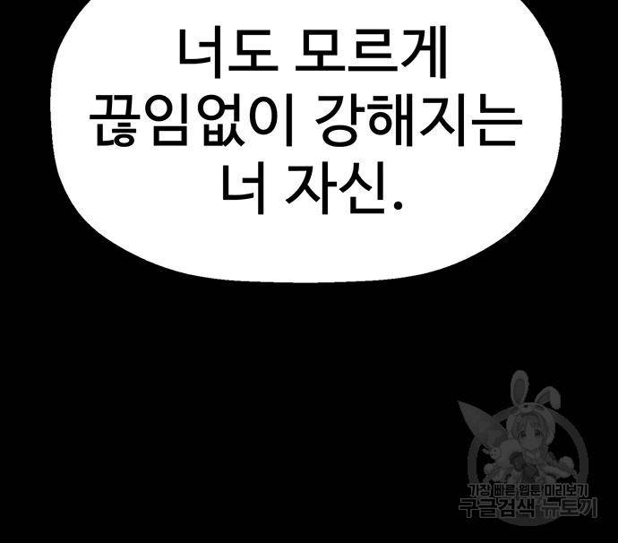 약한영웅 211화 152