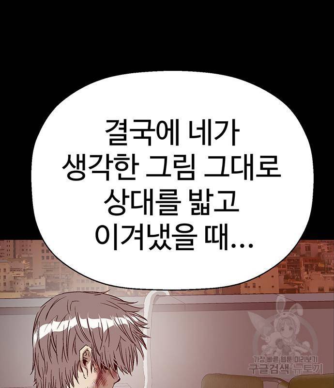 약한영웅 211화 153