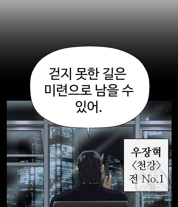 약한영웅 211화 203