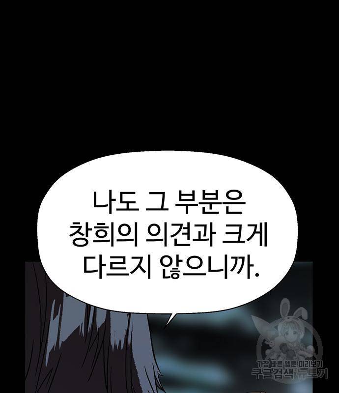 약한영웅 211화 207