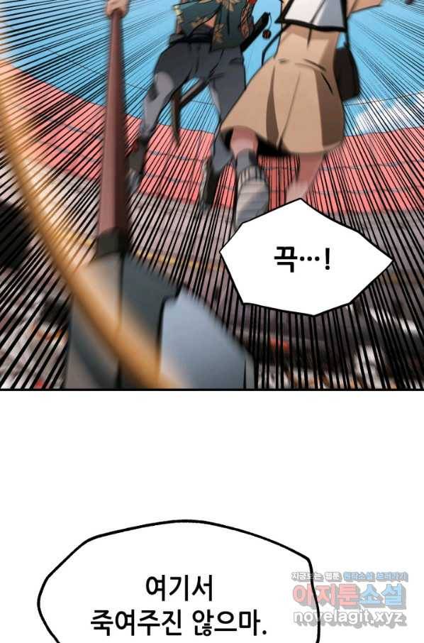 누가 무림맹주를 죽였나 35화 20