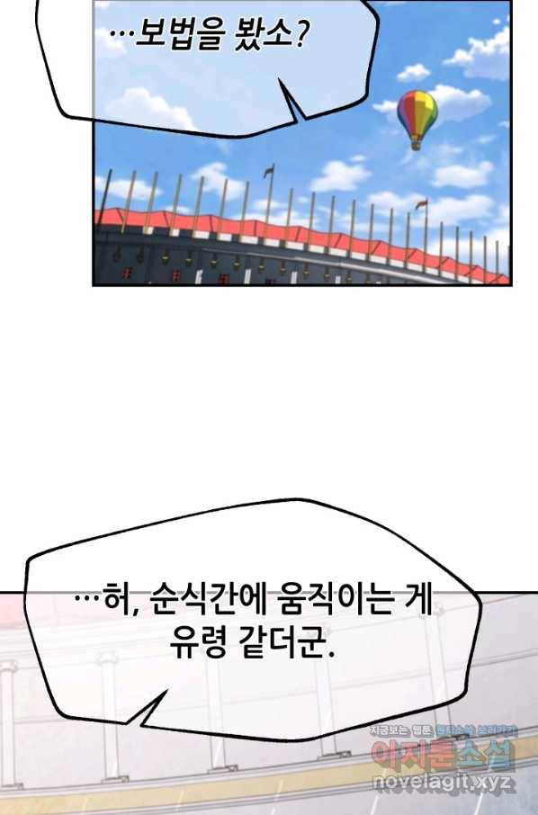 누가 무림맹주를 죽였나 35화 38