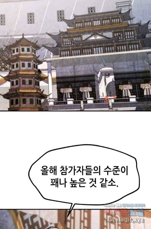 누가 무림맹주를 죽였나 35화 39