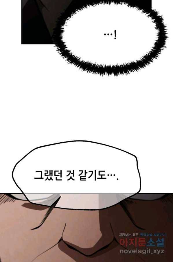 누가 무림맹주를 죽였나 35화 42