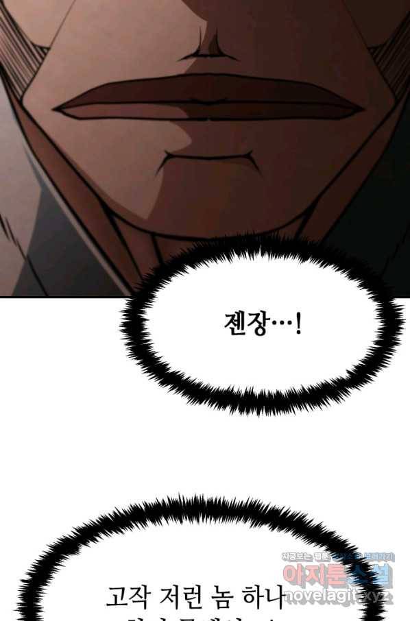 누가 무림맹주를 죽였나 35화 43