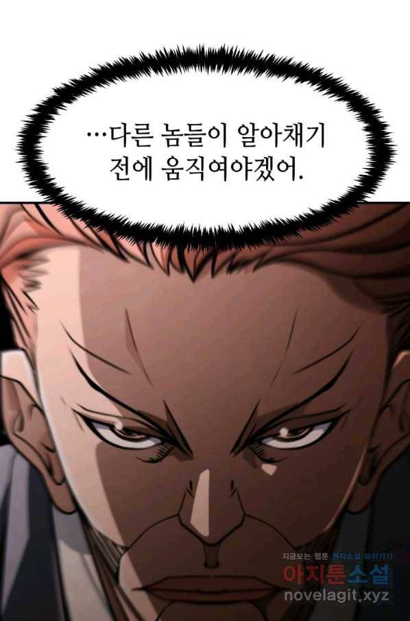 누가 무림맹주를 죽였나 35화 45