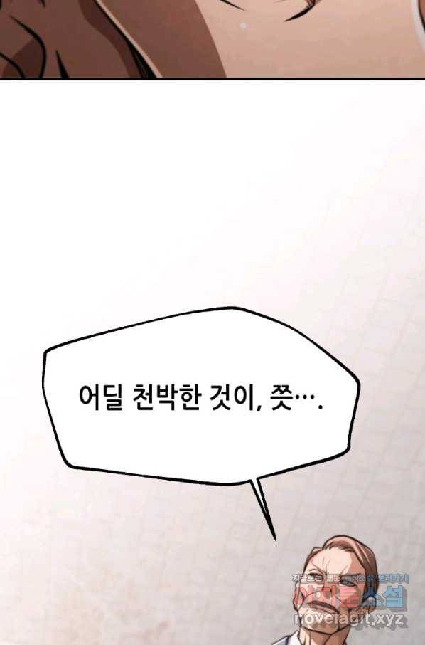 누가 무림맹주를 죽였나 35화 51